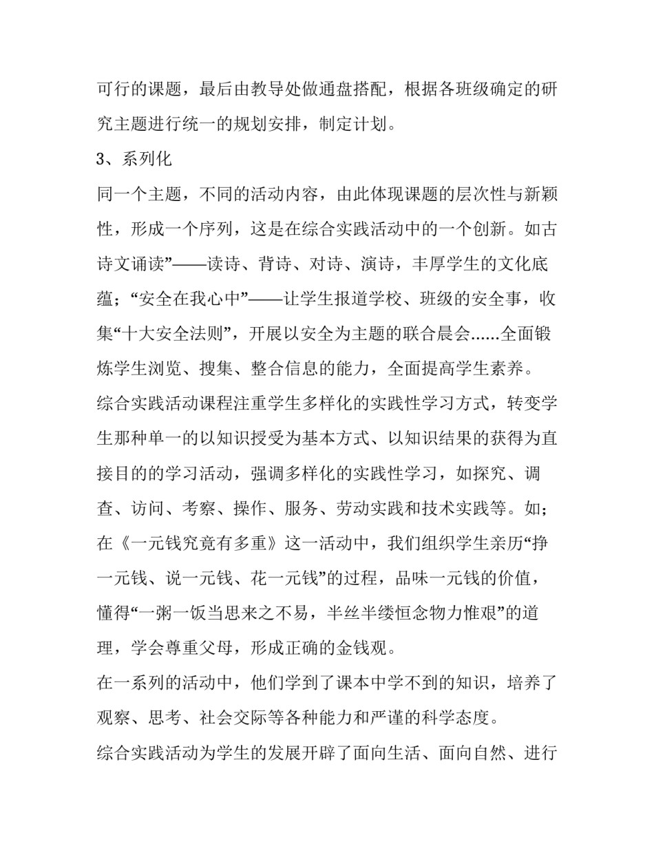 2023年主题综合实践活动方案的设计(十一篇)_第2页