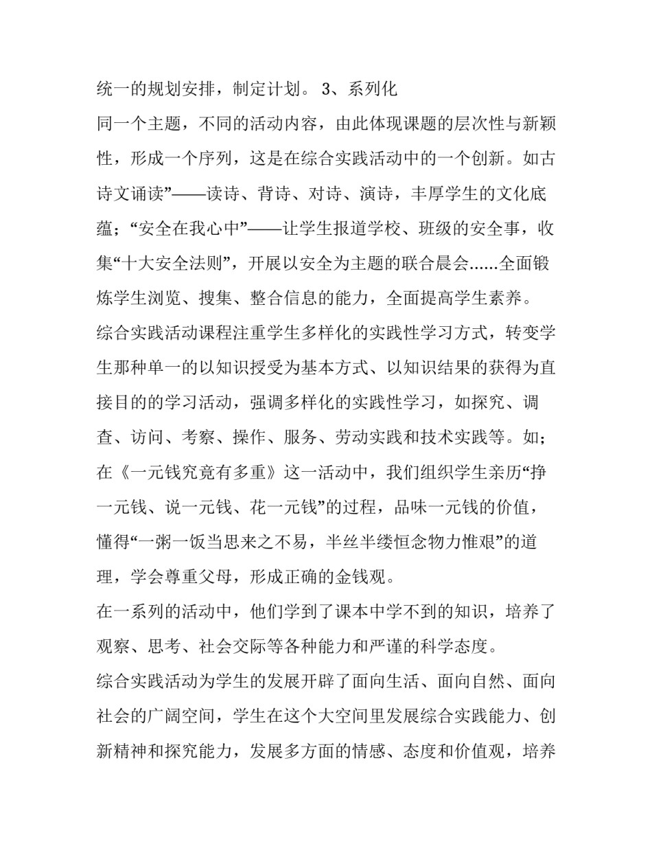 2023年主题综合实践活动方案的设计(十一篇)_第3页