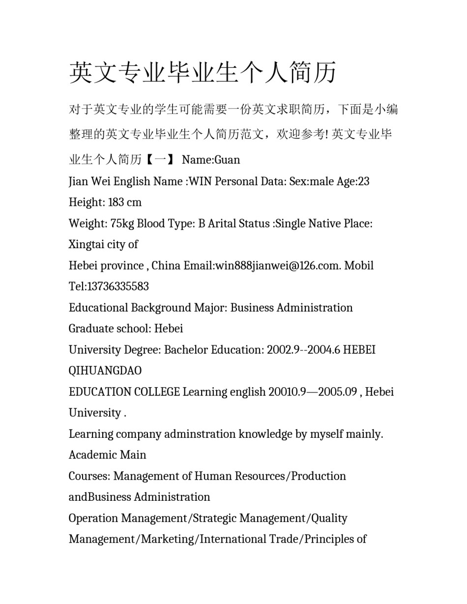 英文专业毕业生个人简历_第1页