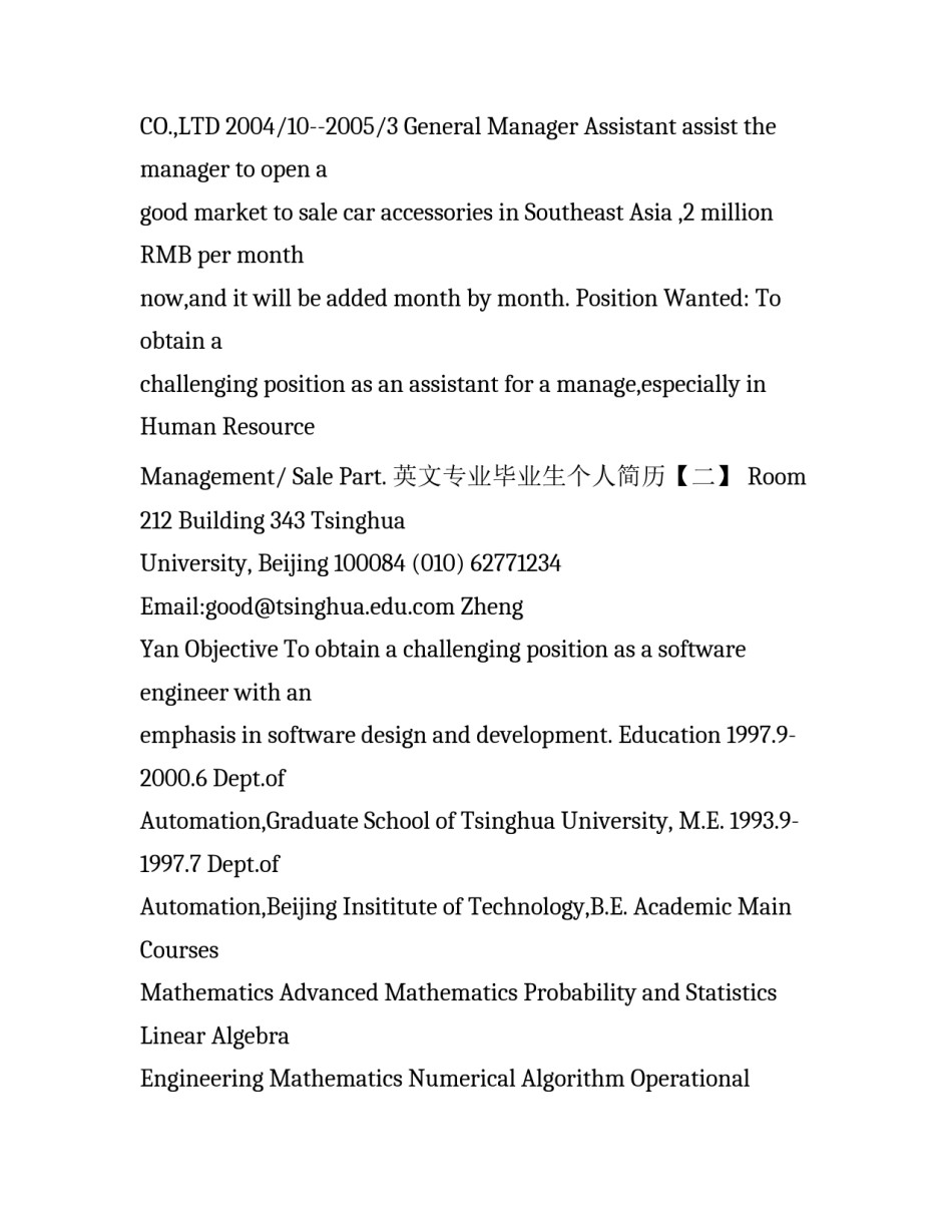 英文专业毕业生个人简历_第3页