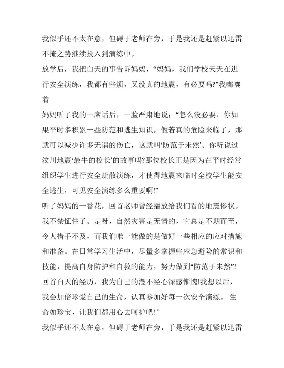 最新畏惧的议论文素材(17篇)_第2页