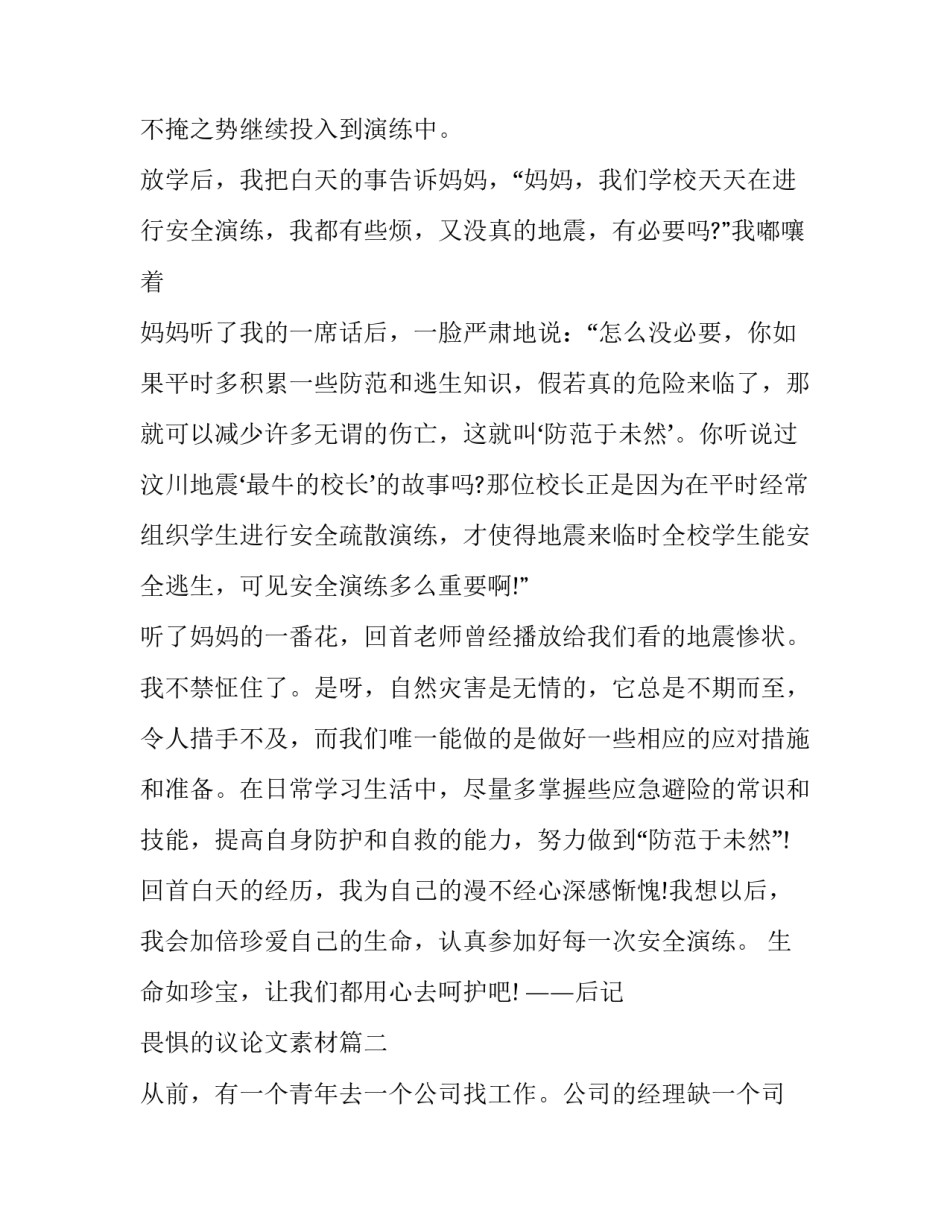 最新畏惧的议论文素材(17篇)_第3页