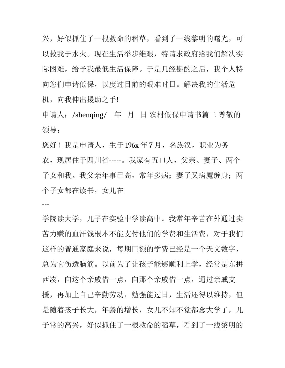 农村低保申请书 农村低保申请书低保申请书(大全15篇)_第2页