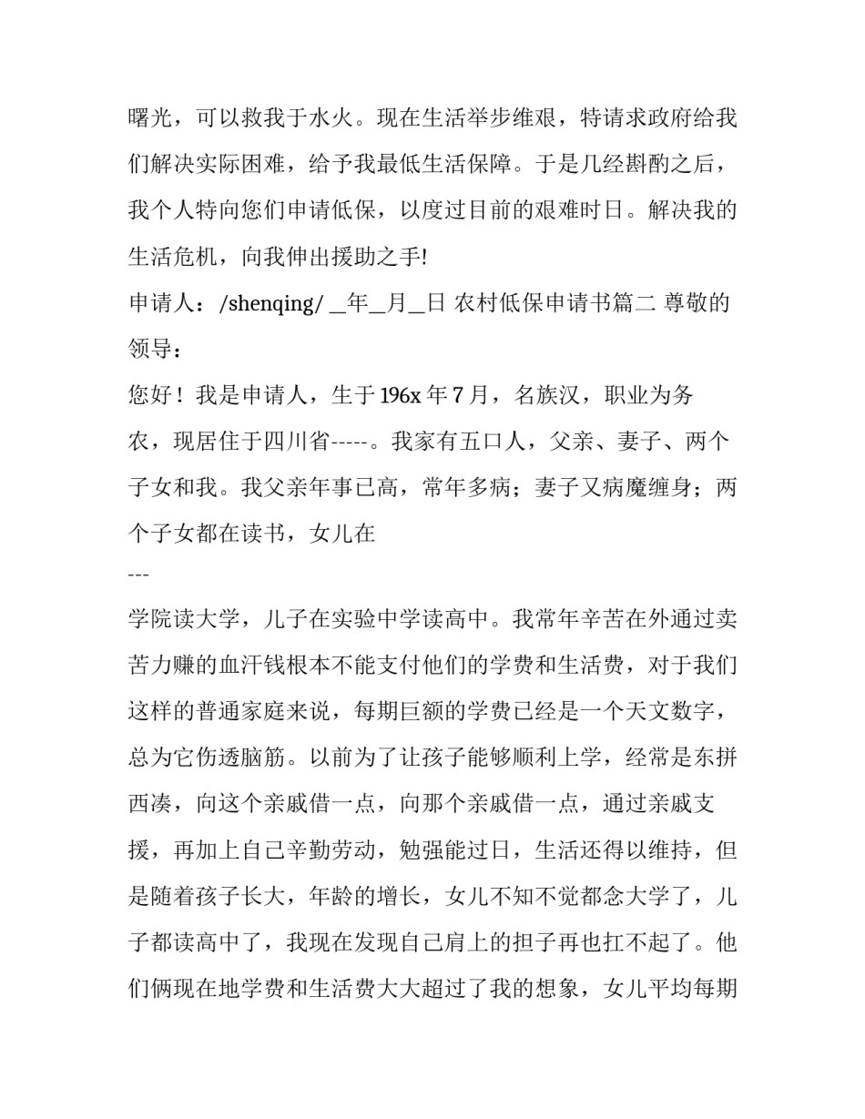 农村低保申请书 农村低保申请书低保申请书(大全15篇)_第3页