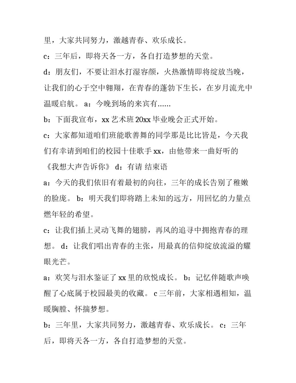 最新艺术学校毕业典礼主持稿(五篇)_第2页