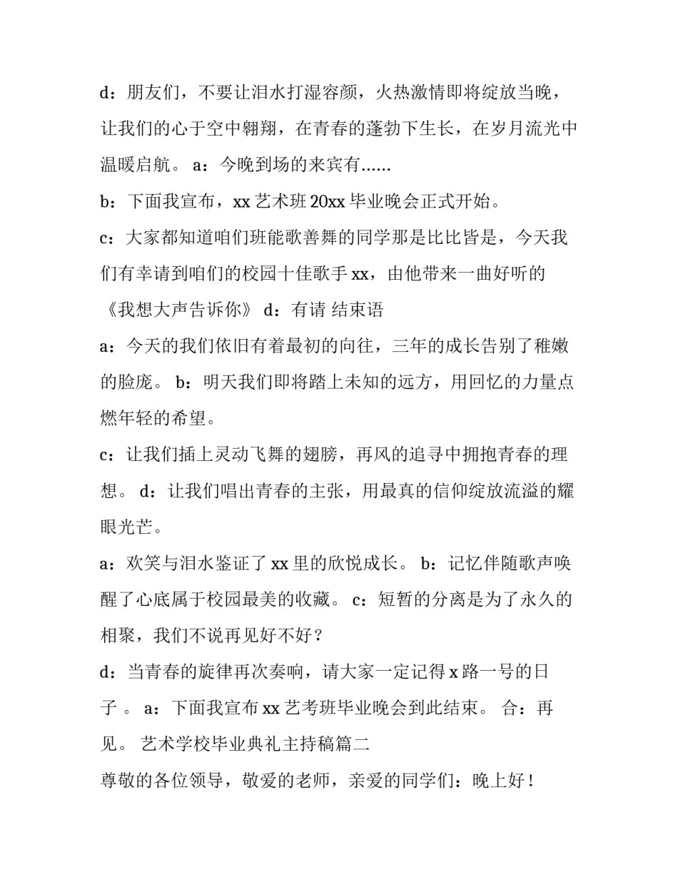最新艺术学校毕业典礼主持稿(五篇)_第3页