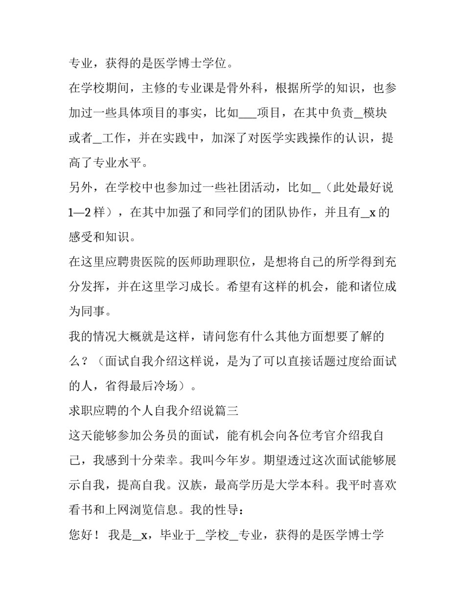 求职应聘的个人自我介绍说(通用10篇)_第2页