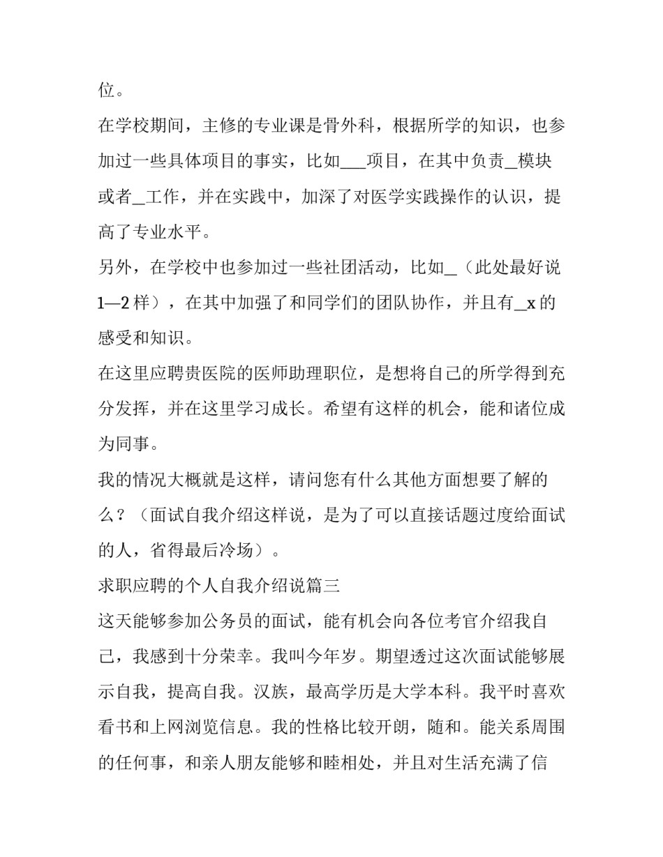 求职应聘的个人自我介绍说(通用10篇)_第3页