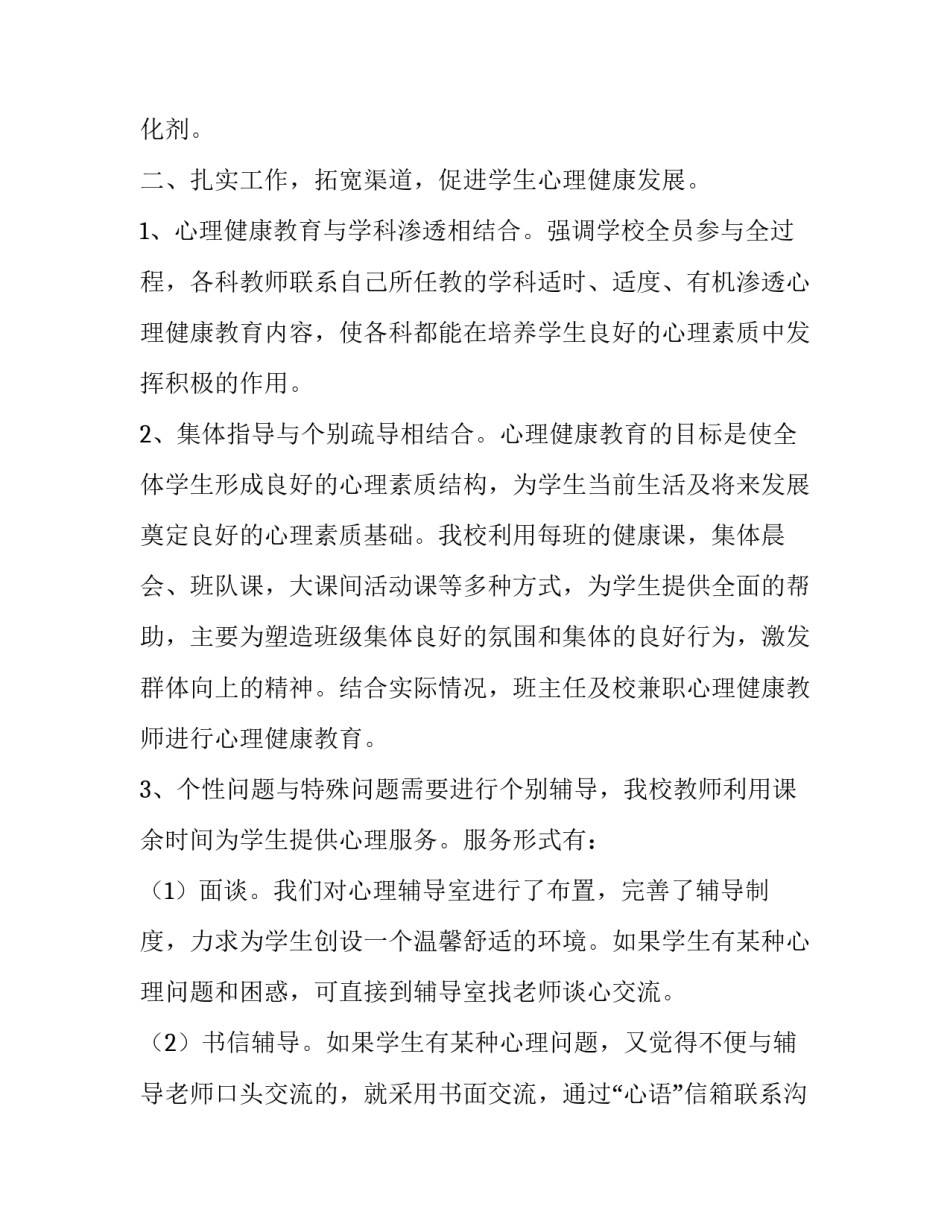 健康教育促进工作计划 健康教育和健康促进工作开展情况(8篇)_第2页