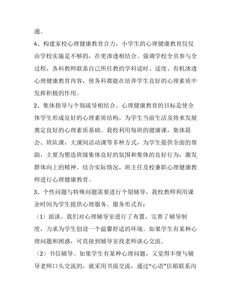 健康教育促进工作计划 健康教育和健康促进工作开展情况(8篇)_第3页