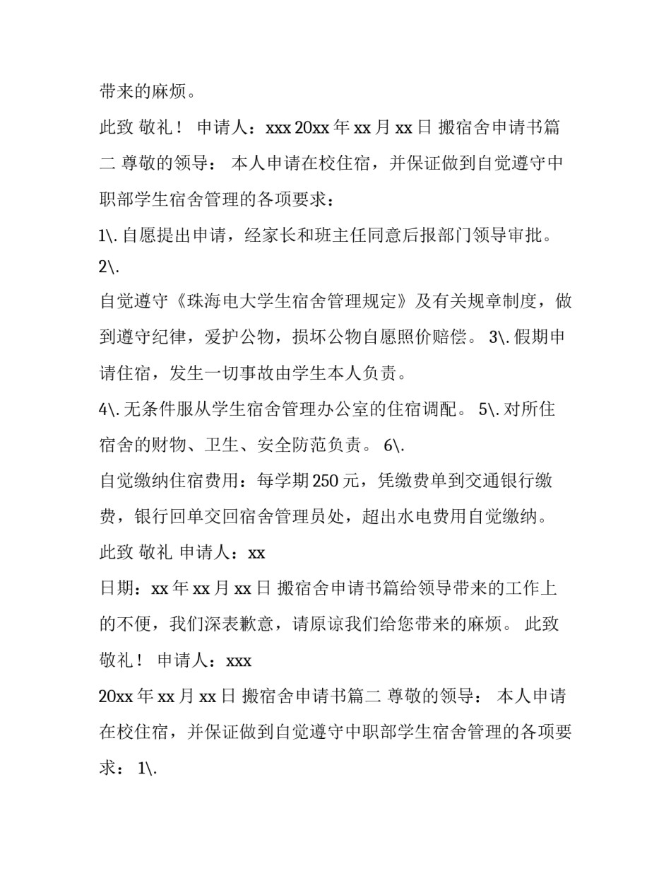 最新搬宿舍申请书(汇总10篇)_第2页
