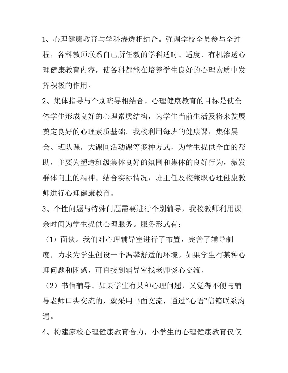 最新促进健康教育工作报告(八篇)_第2页