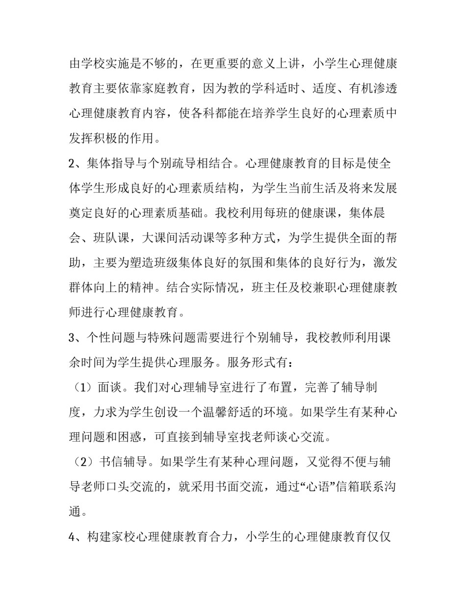 最新促进健康教育工作报告(八篇)_第3页