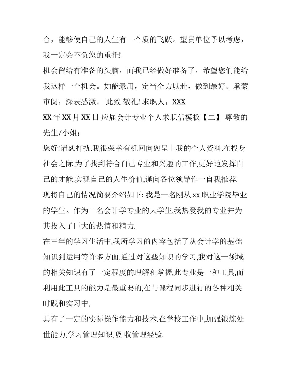 应届会计专业个人求职信模板_第3页