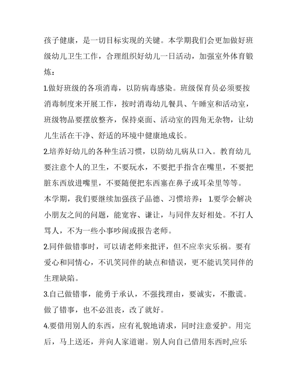 最新幼儿园大班老师工作计划(十一篇)_第2页