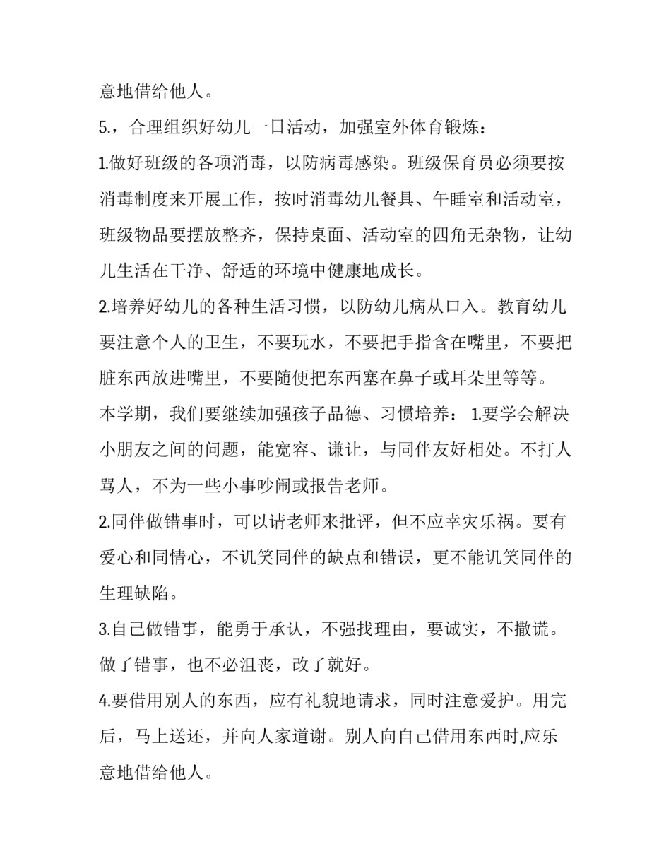 最新幼儿园大班老师工作计划(十一篇)_第3页