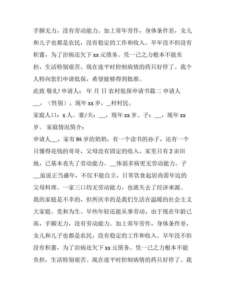 农村低保申请书(精选10篇)_第2页