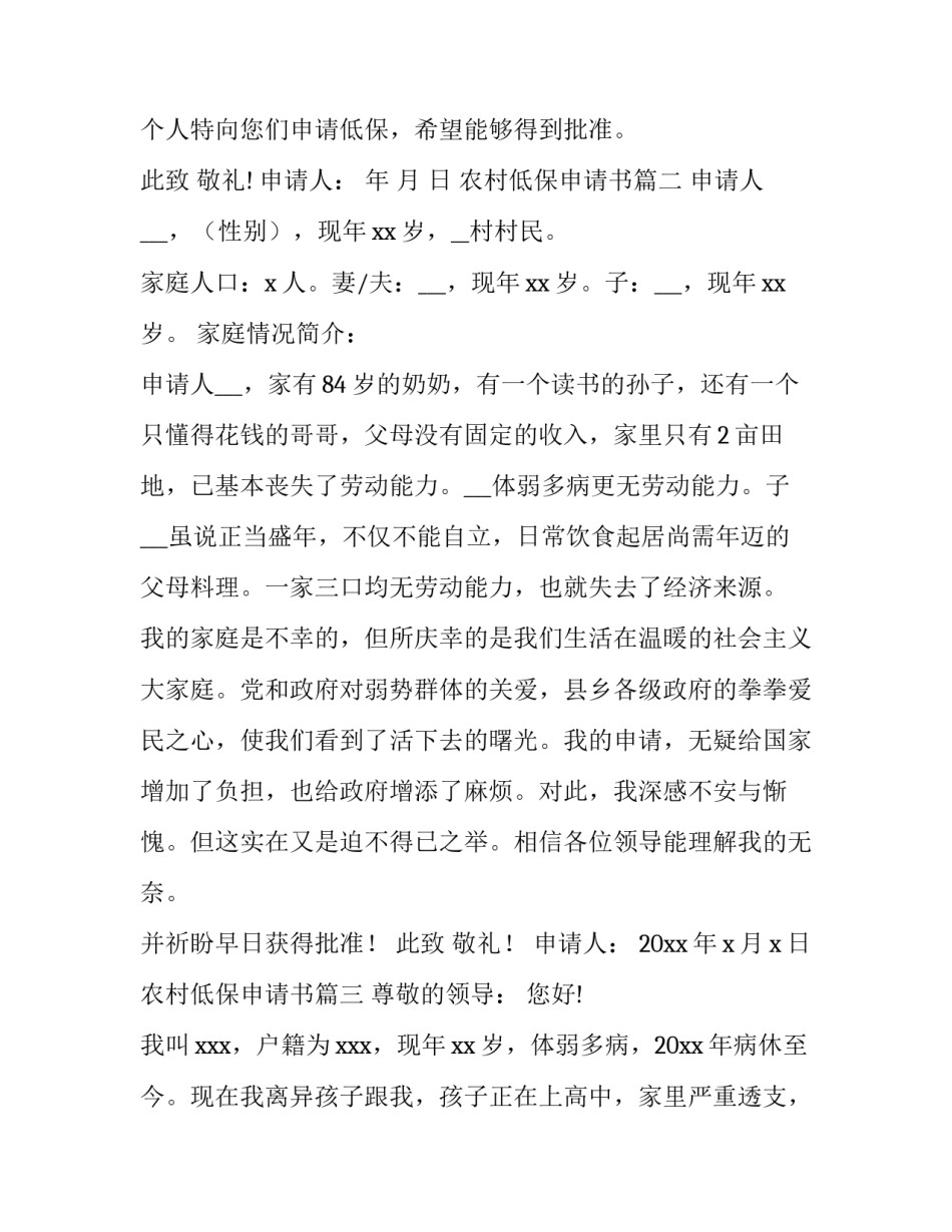 农村低保申请书(精选10篇)_第3页