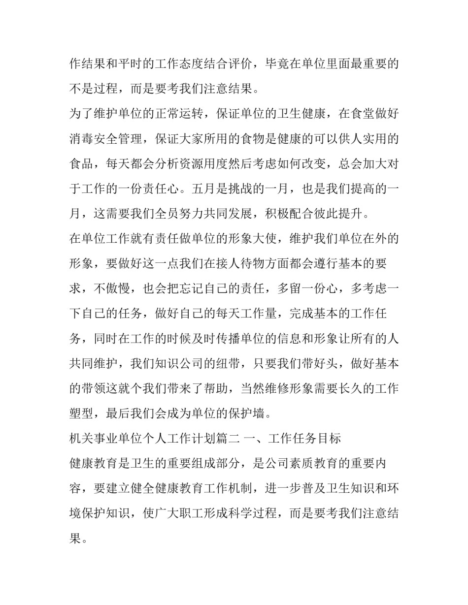 最新机关事业单位个人工作计划(七篇)_第2页