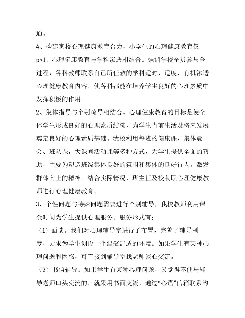 2023年健康教育促进工作计划(八篇)_第3页