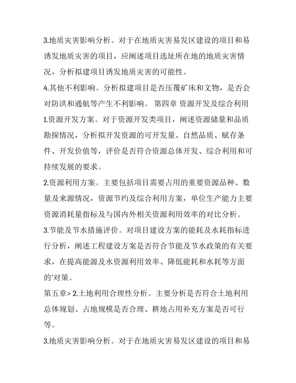 项目立项申请书(汇总15篇)_第2页