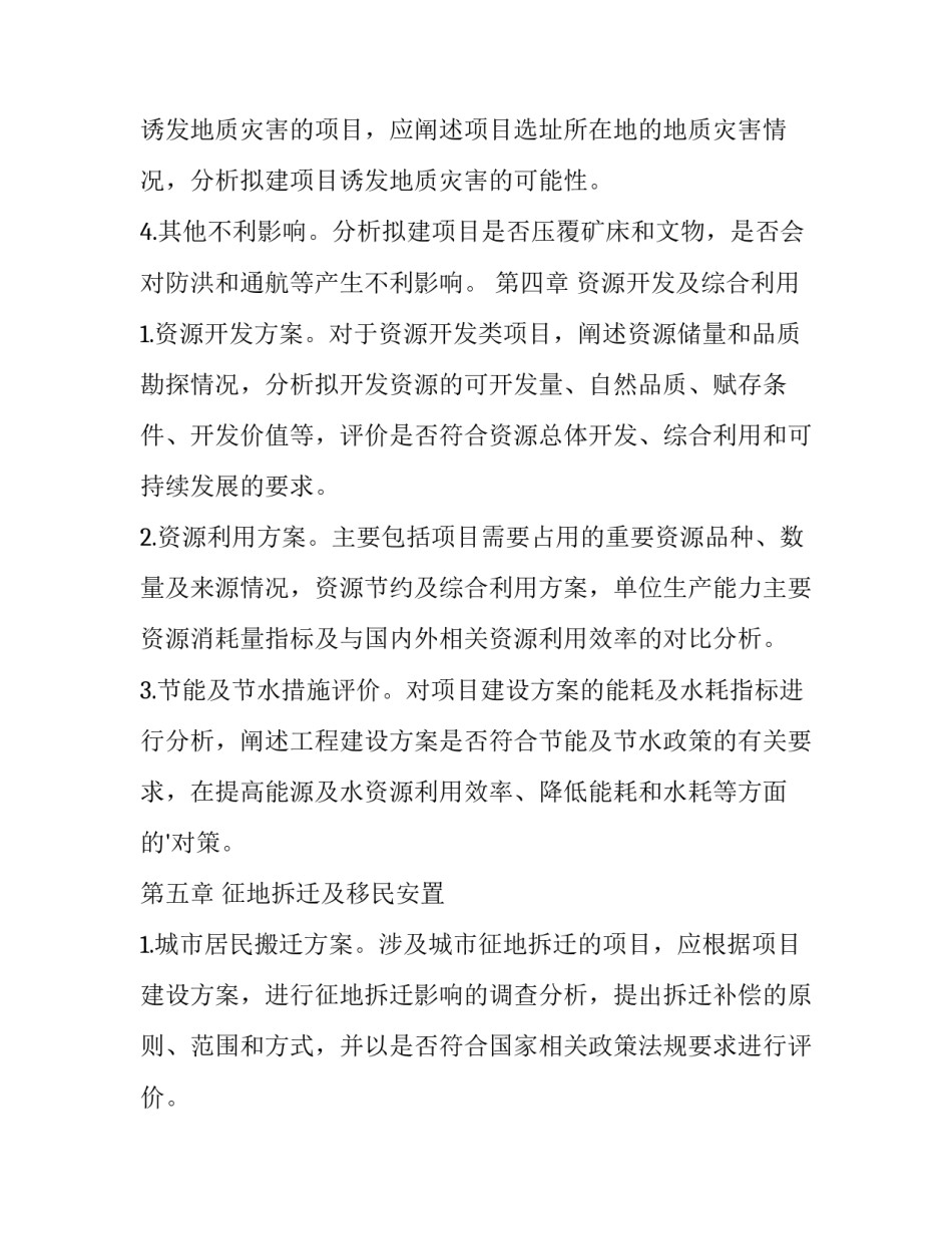 项目立项申请书(汇总15篇)_第3页