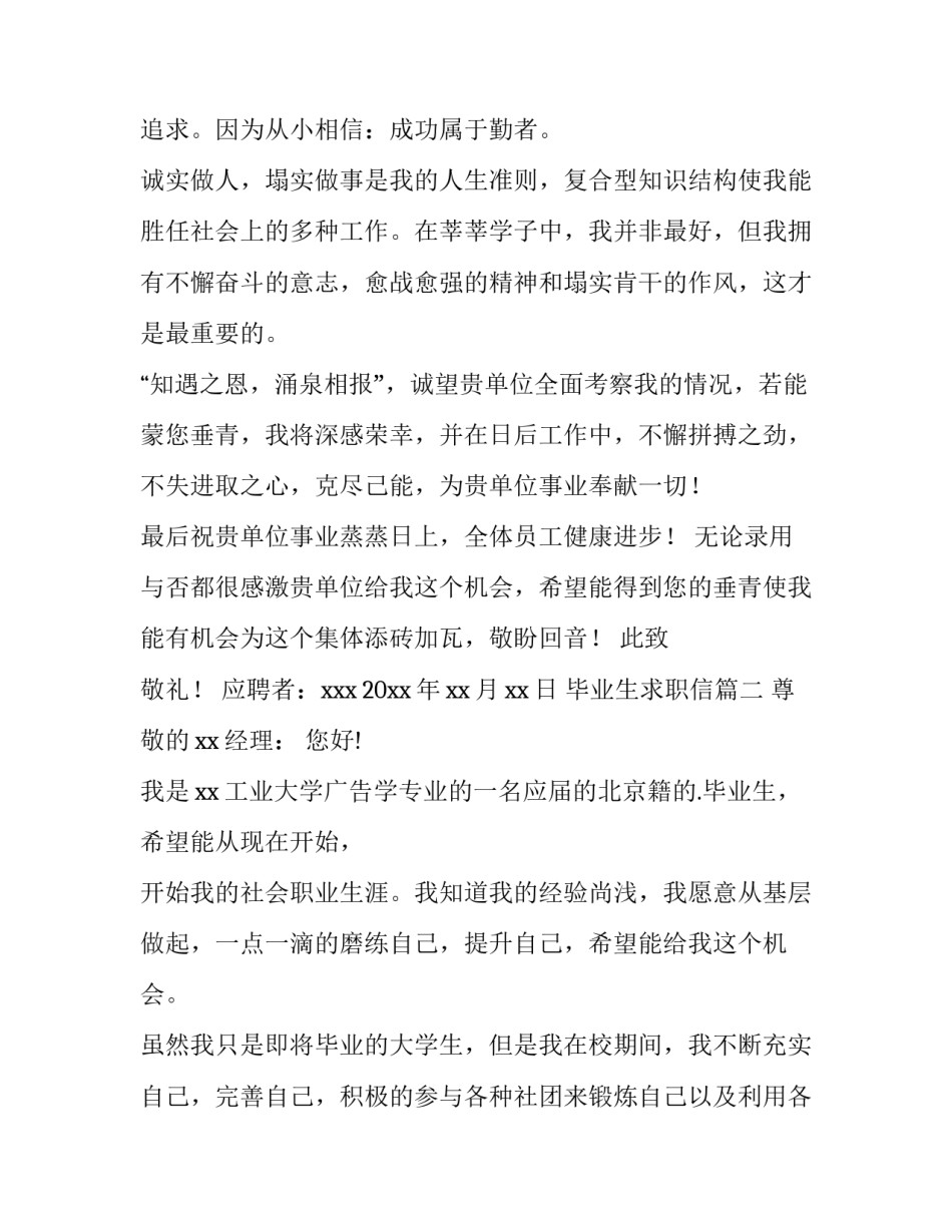 毕业生求职信(精选8篇)_第3页