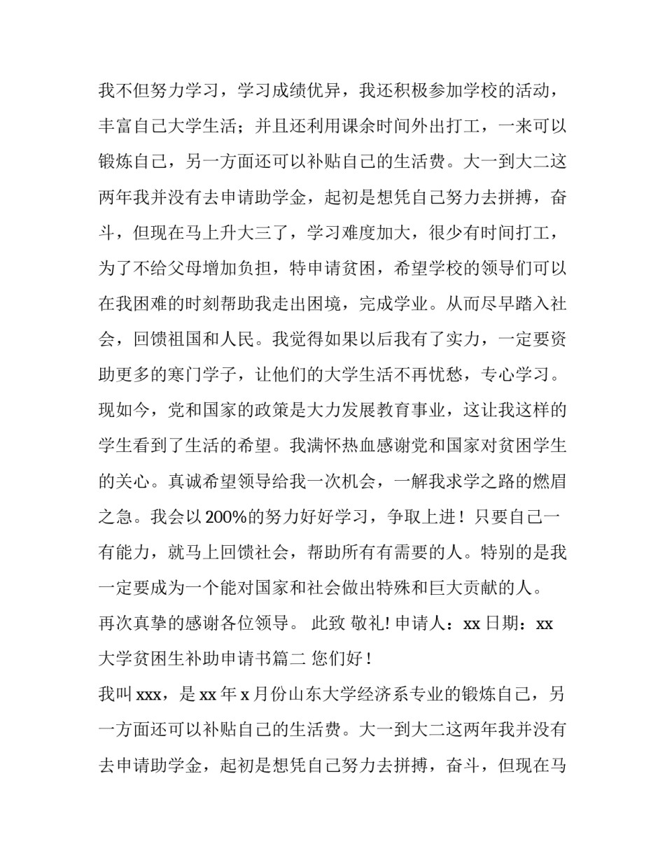 最新大学贫困生补助申请书(精选12篇)_第2页