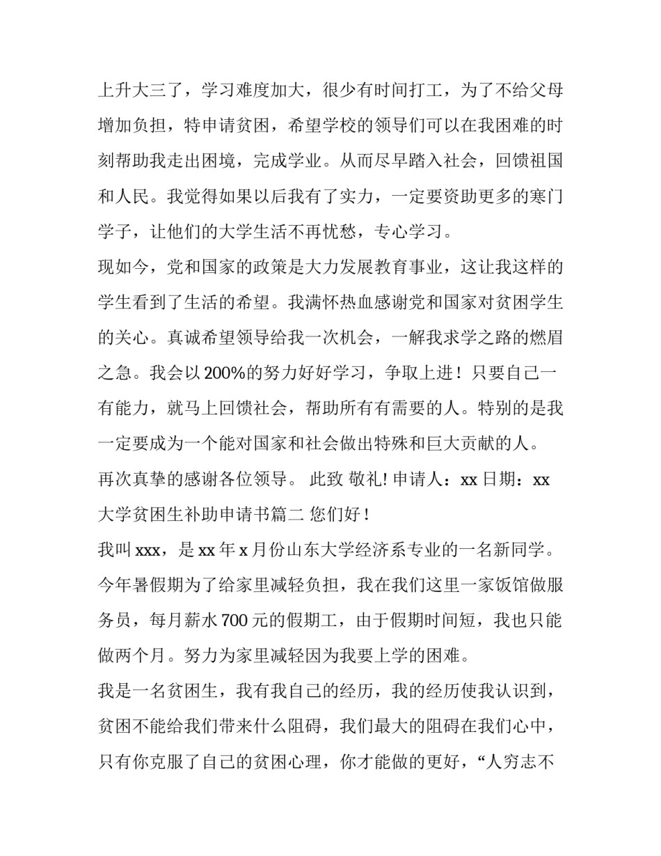 最新大学贫困生补助申请书(精选12篇)_第3页