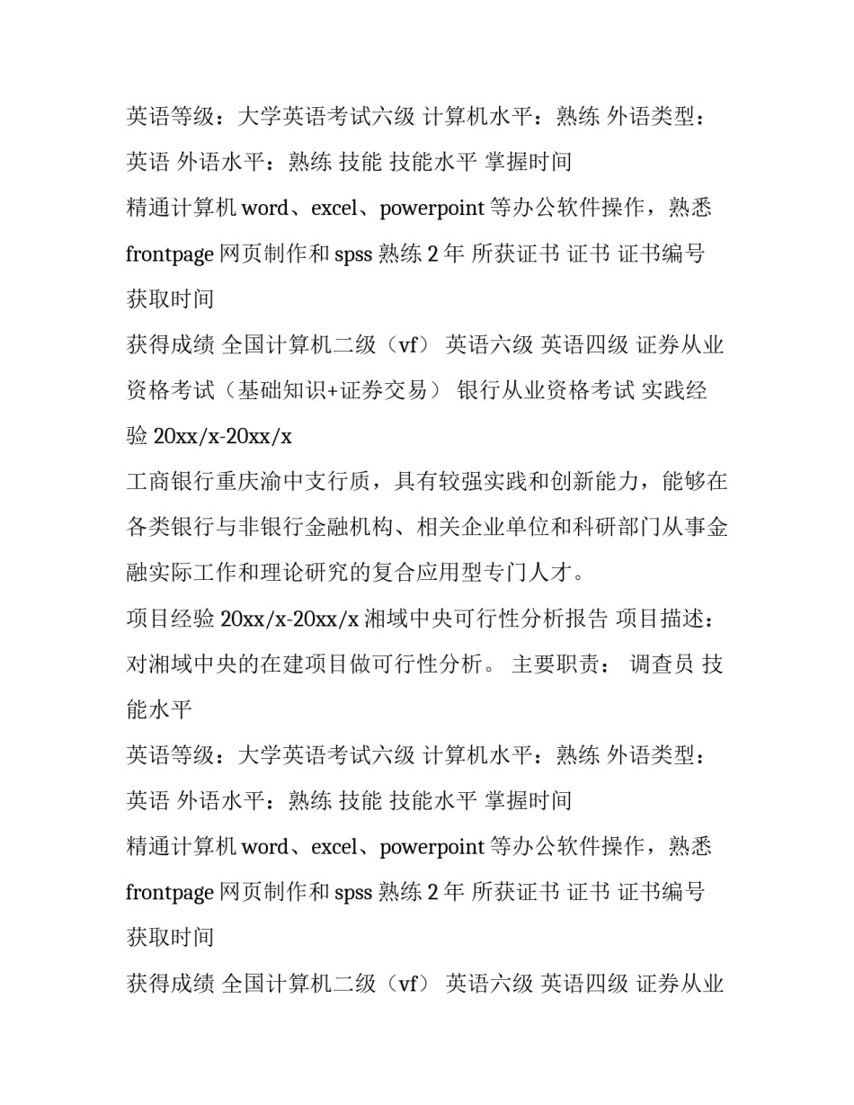 银行求职的简历_第2页