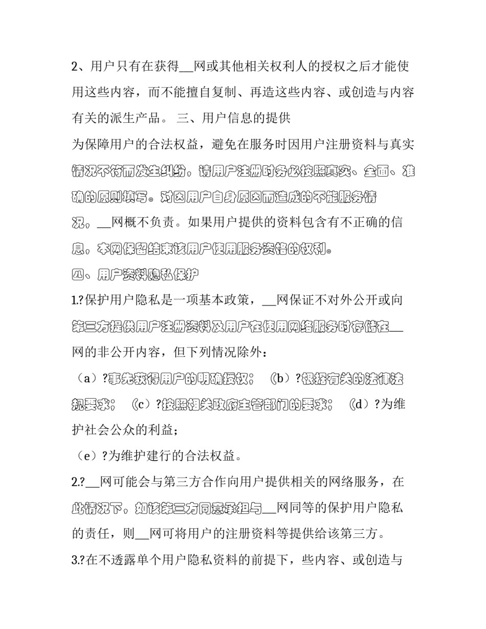 2023年网站用户服务协议怎么写 2023年网站用户服务协议怎么写的(十五篇)_第2页