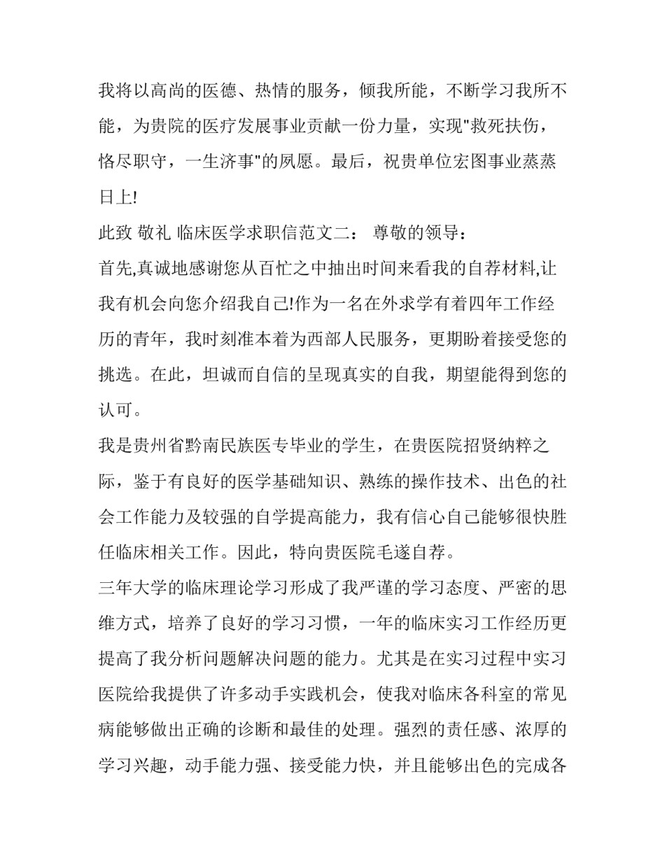 临床医学求职信范文_第3页
