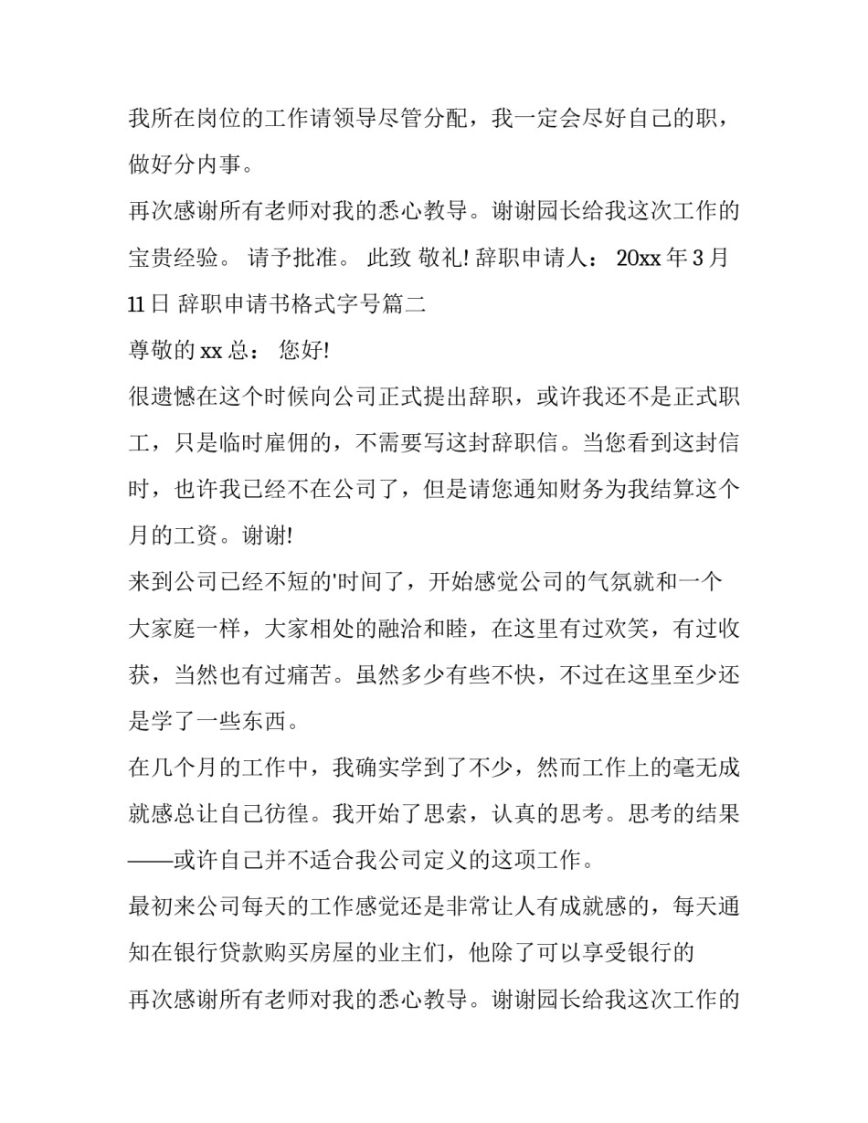 最新辞职申请书格式字号(8篇)_第2页