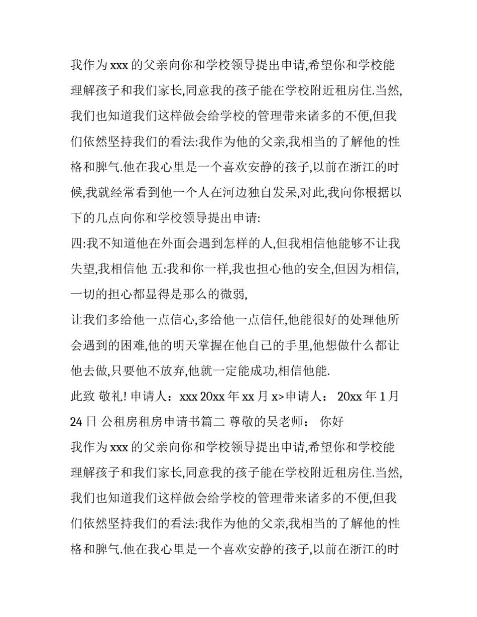 公租房租房申请书(精选15篇)_第2页