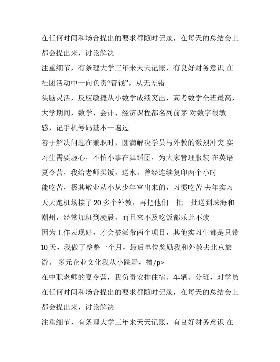 直截了当永远是上策的求职信范文_第2页