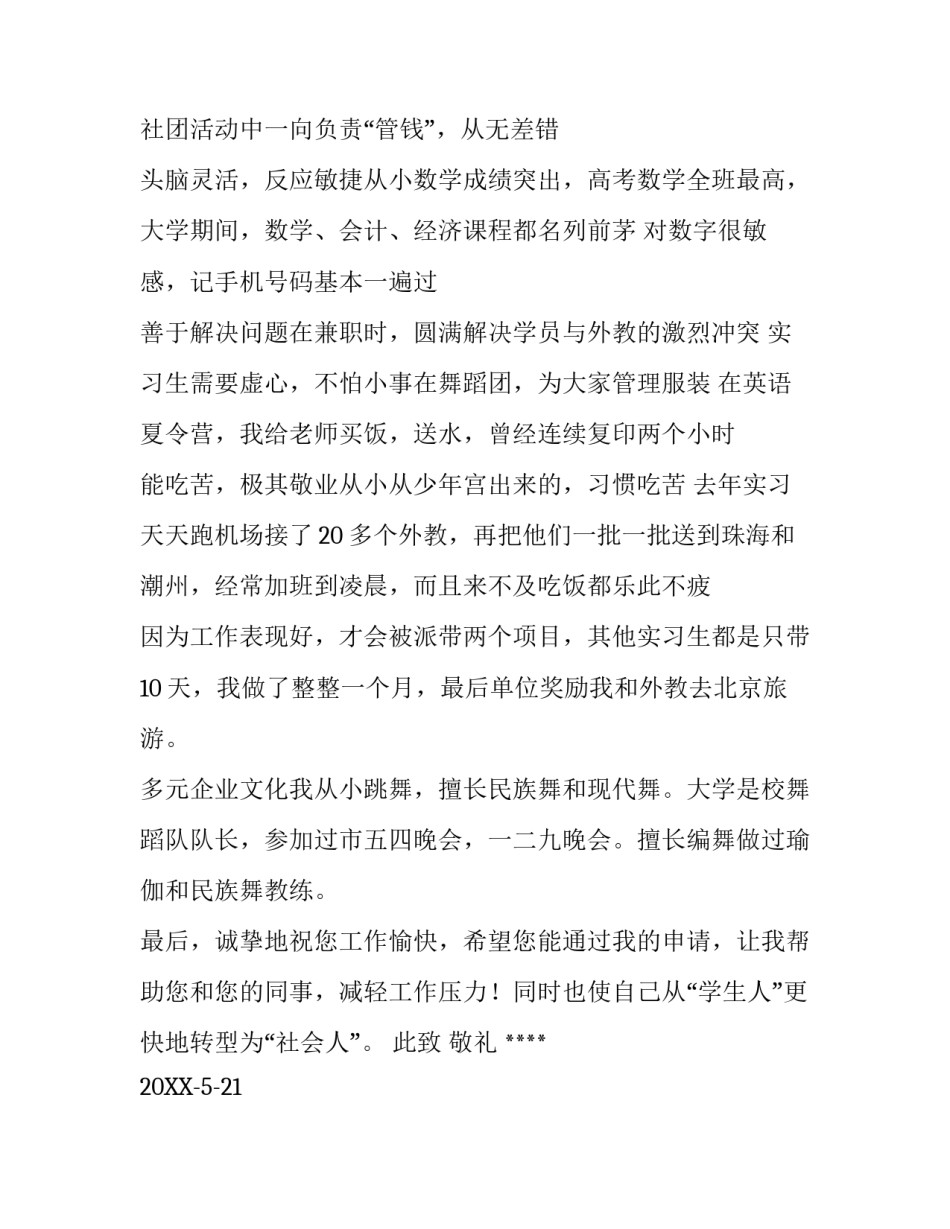 直截了当永远是上策的求职信范文_第3页