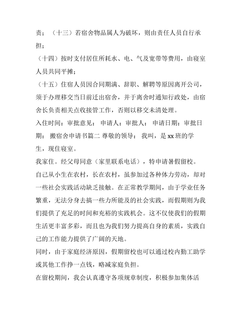 最新搬宿舍申请书(优秀9篇)_第3页