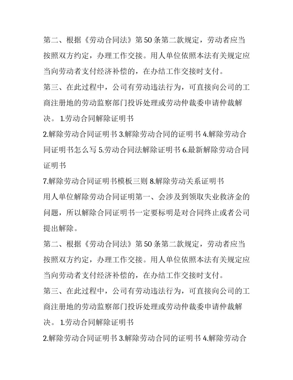 最新用人单位解除劳动合同证明书(通用7篇)_第2页