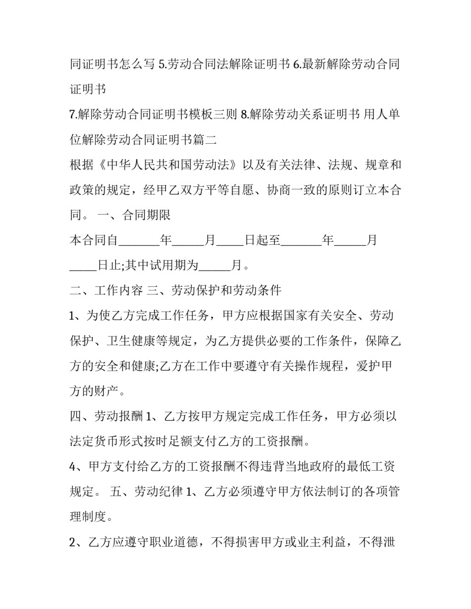 最新用人单位解除劳动合同证明书(通用7篇)_第3页