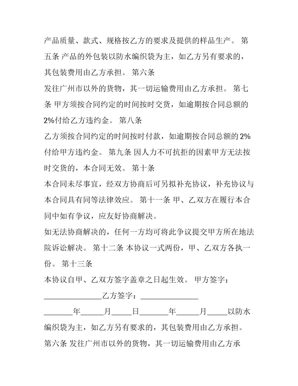 2023年瓷器加工制造合同范本 2023年瓷器加工制造合同范本及价格(3篇)_第2页