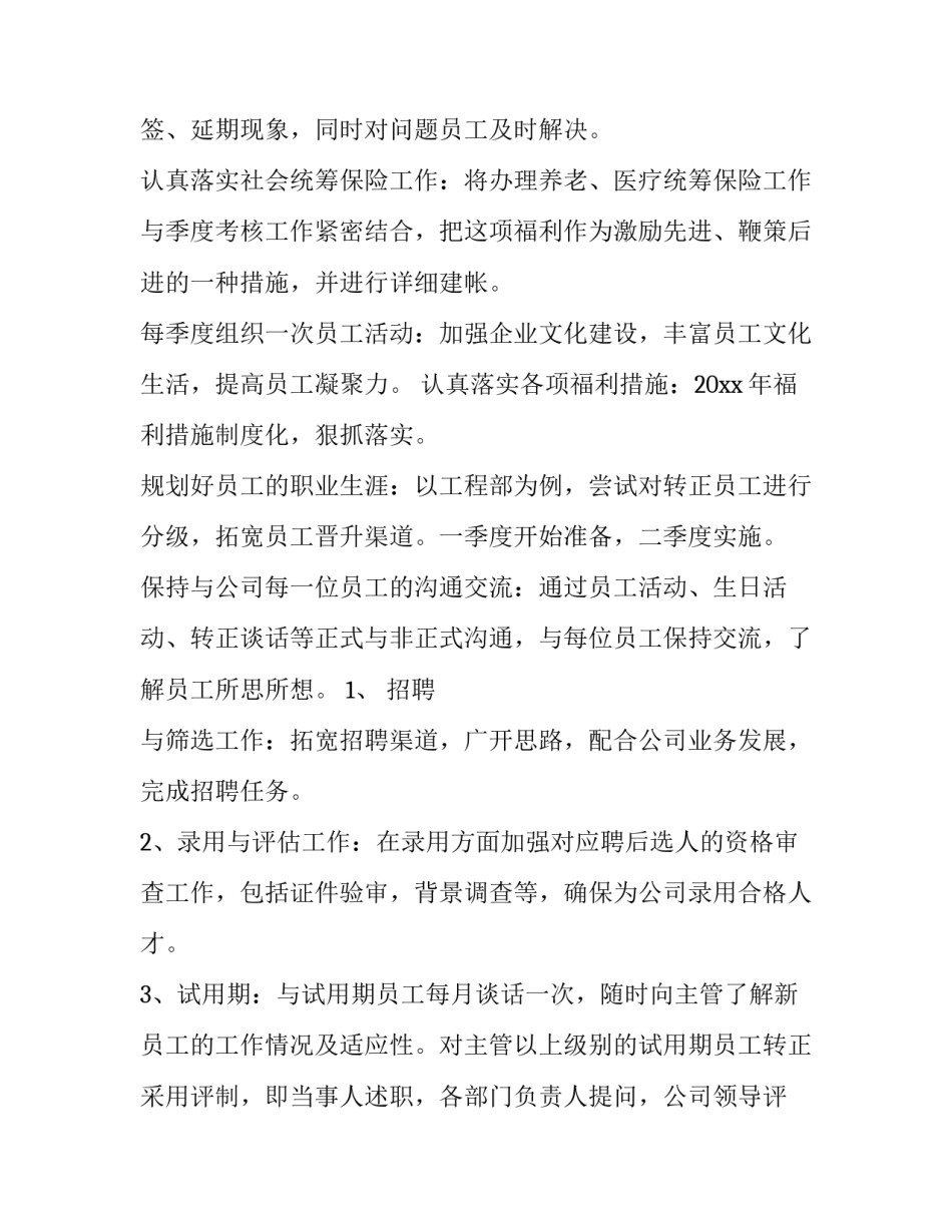 最新人事类工作计划 人事工作计划(优质11篇)_第2页
