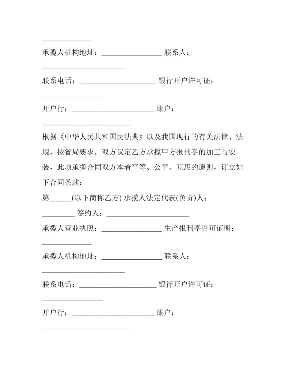 2023年报刊亭转让合同怎么写 报亭出租或转让(十五篇)_第2页