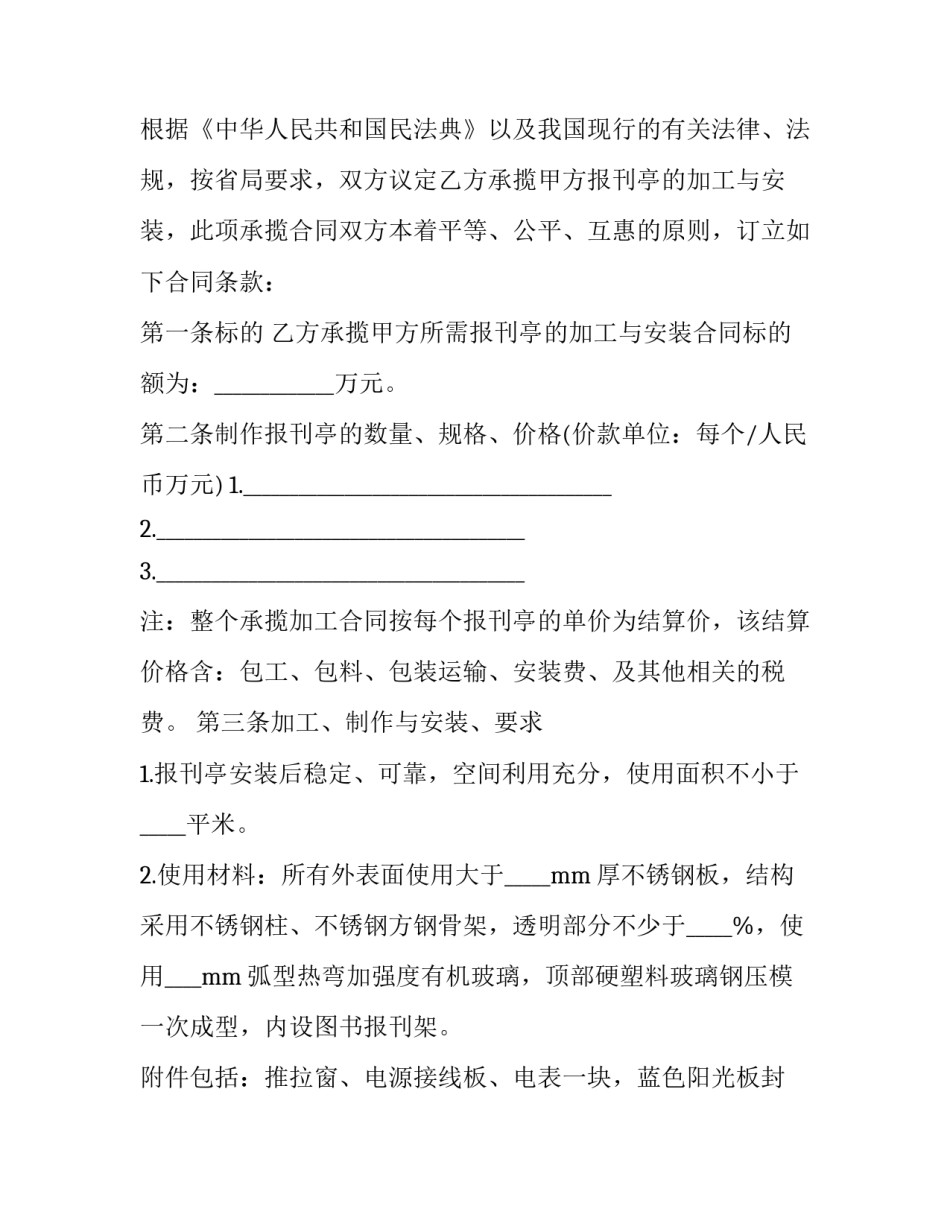 2023年报刊亭转让合同怎么写 报亭出租或转让(十五篇)_第3页