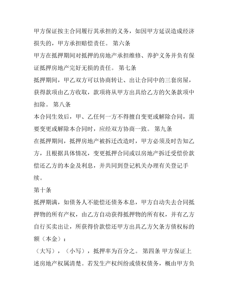 房地产抵押的合同格式文本_第2页