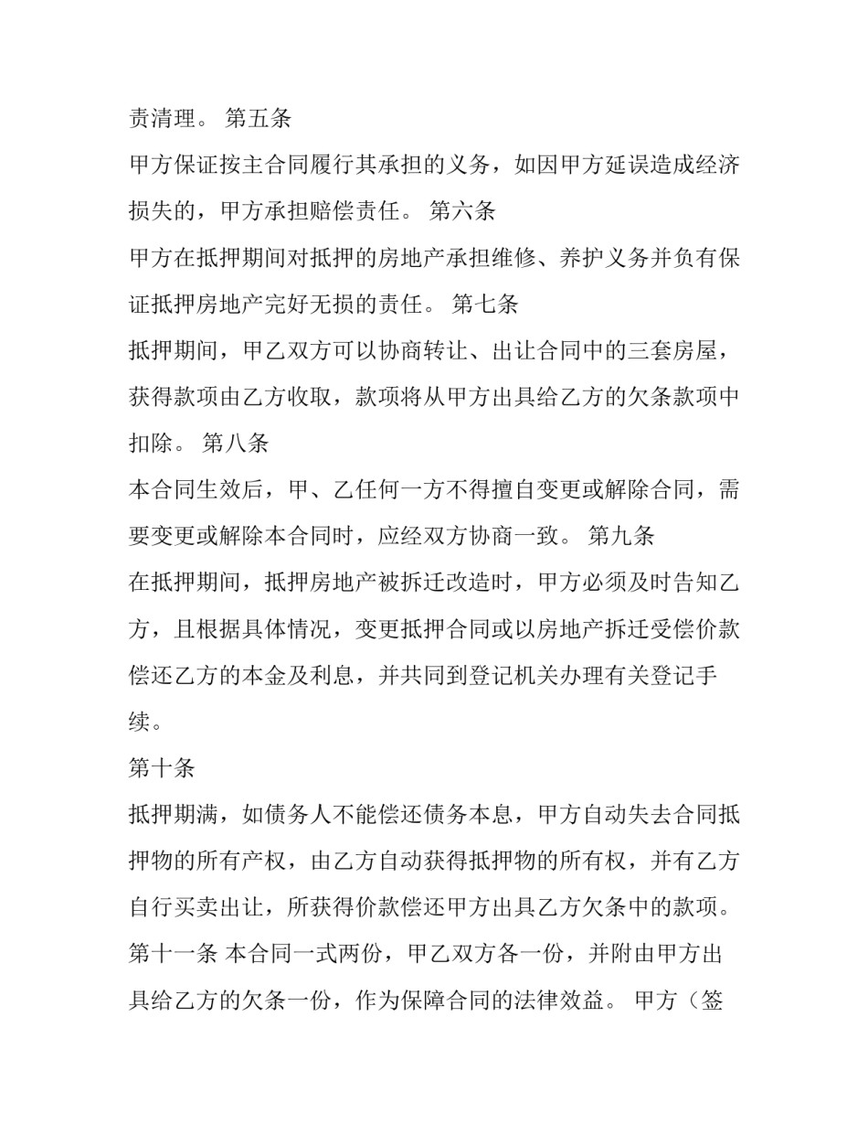 房地产抵押的合同格式文本_第3页