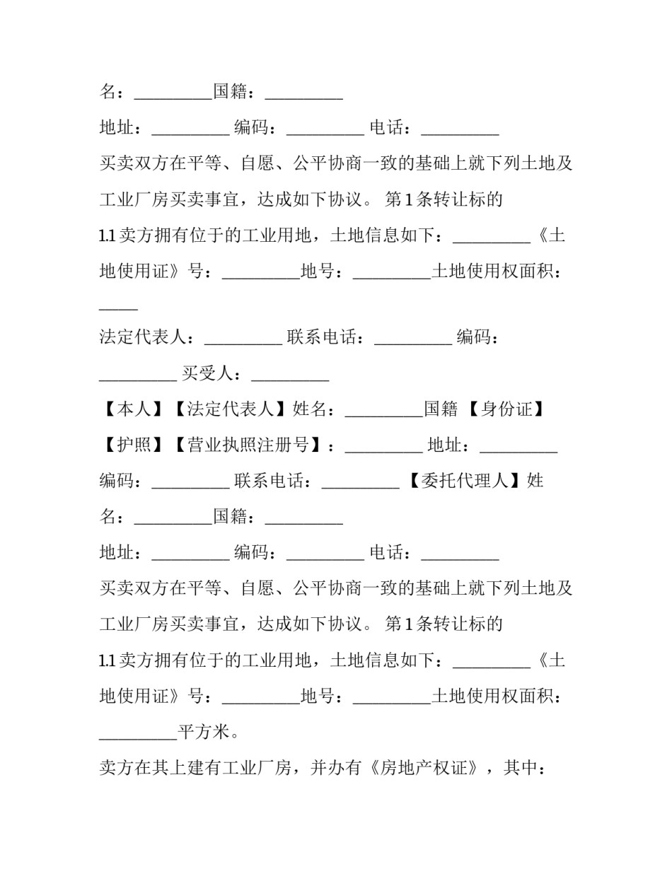 烘干设备买卖合同 烘干设备租赁合同(十四篇)_第2页
