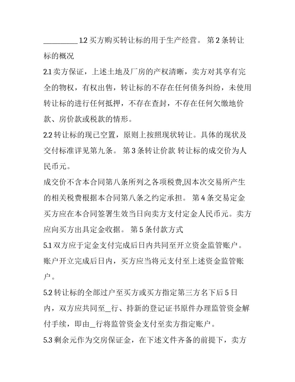 烘干设备买卖合同 烘干设备租赁合同(十四篇)_第3页