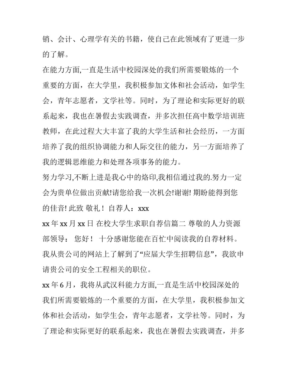 最新在校大学生求职自荐信(三篇)_第2页