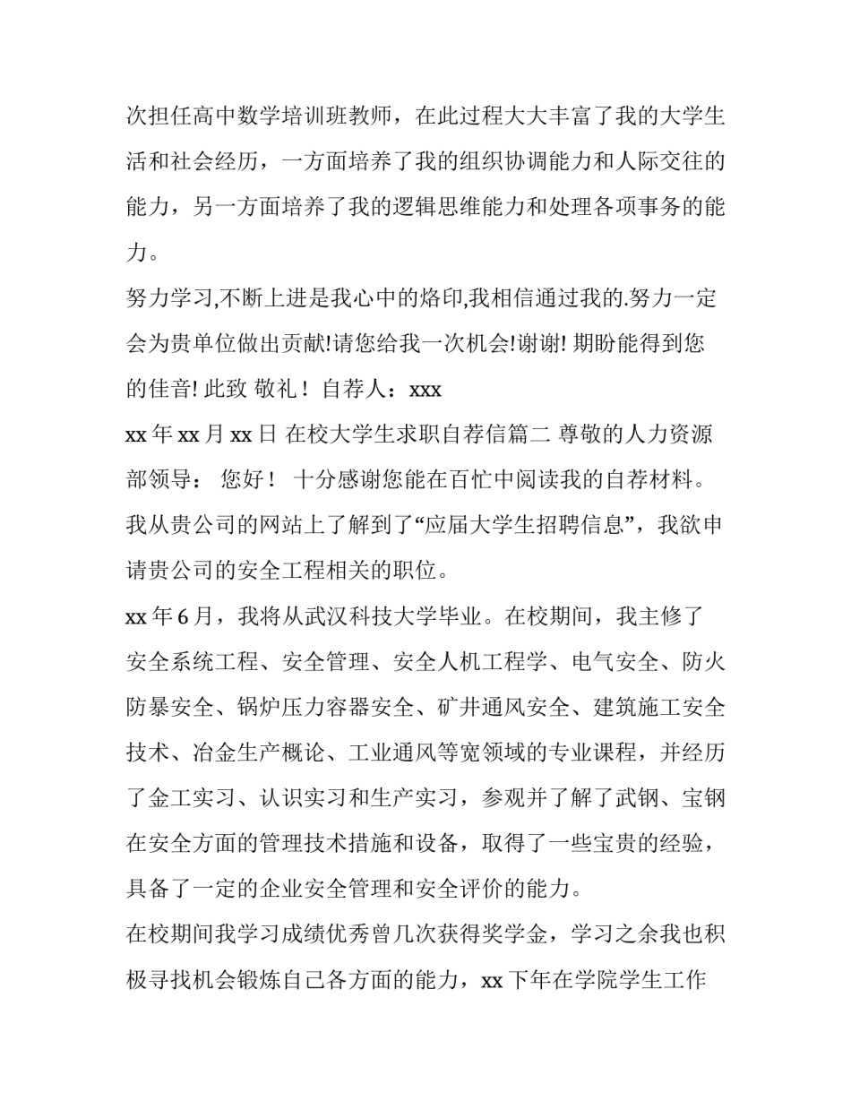 最新在校大学生求职自荐信(三篇)_第3页