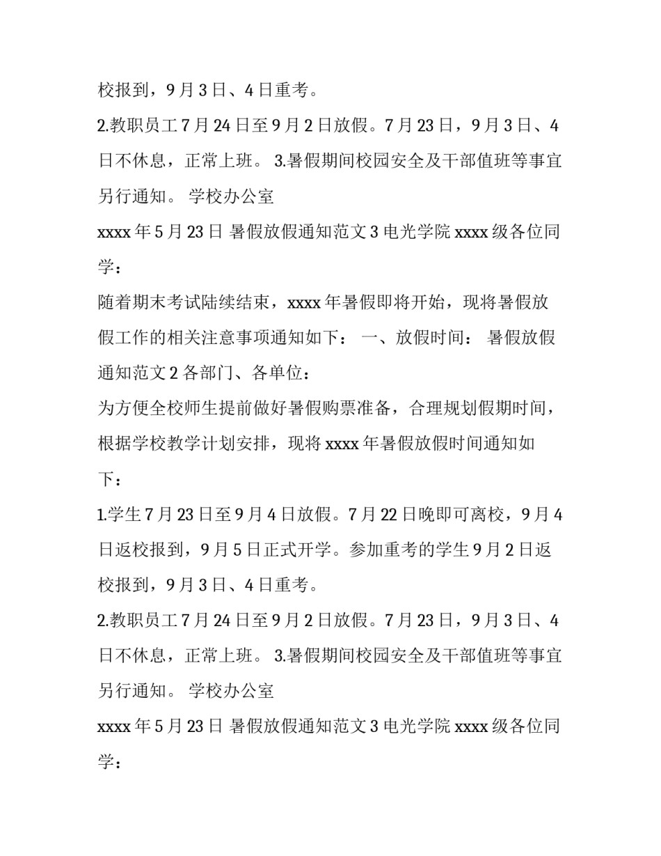 暑假放假通知范文_第2页